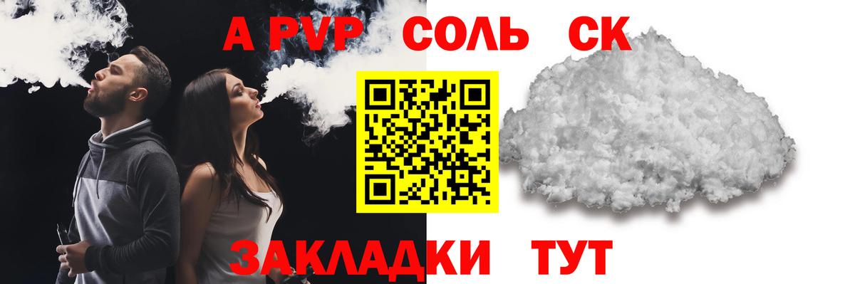 Шали  Alpha-PVP Crystall  Вход с VPN 