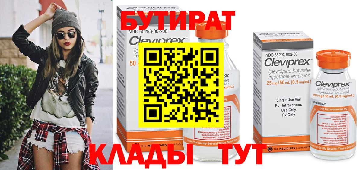 БУТИРАТ 99% Шали