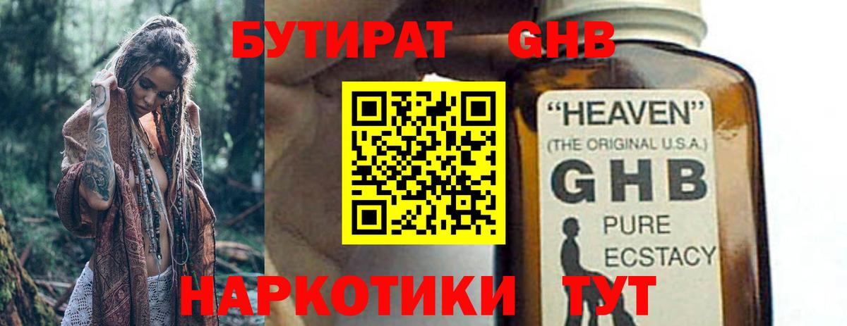 Шали  БУТИРАТ  Вход с VPN  Бутират BDO 33% 