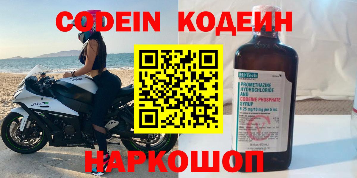 Кодеин напиток Lean (лин)  Вход с VPN  Шали  Codein напиток Lean (лин) 