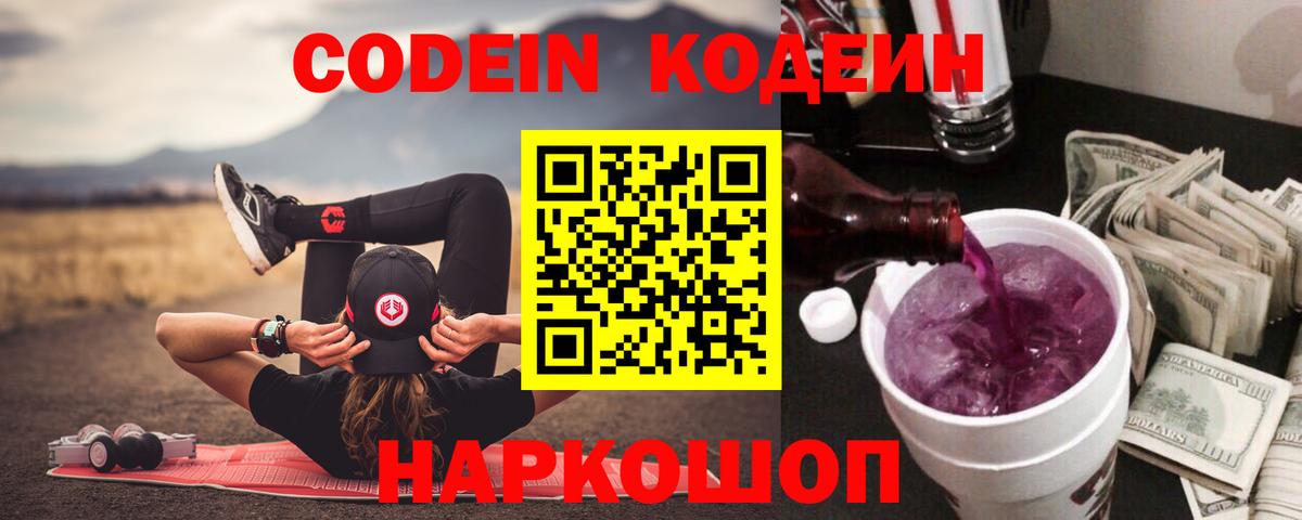 Codein Purple Drank Шали