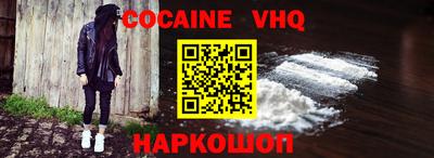 кокаин VHQ Ливны