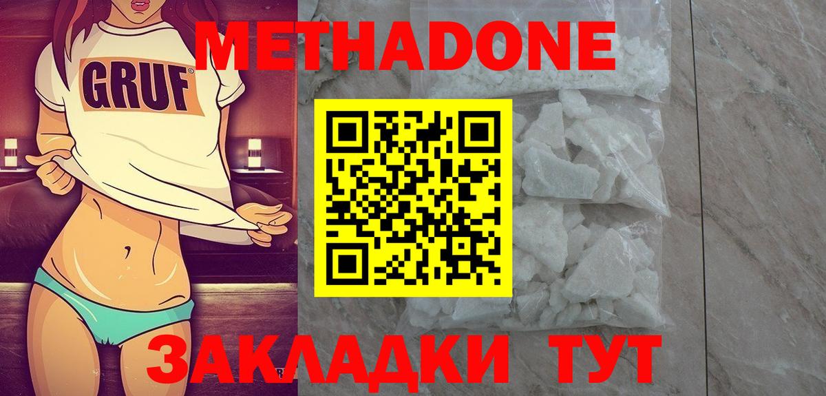 Шали  МЕТАДОН белоснежный  Метадон кристалл  Вход с VPN 