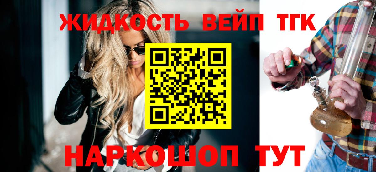 ТГК жижа Шали